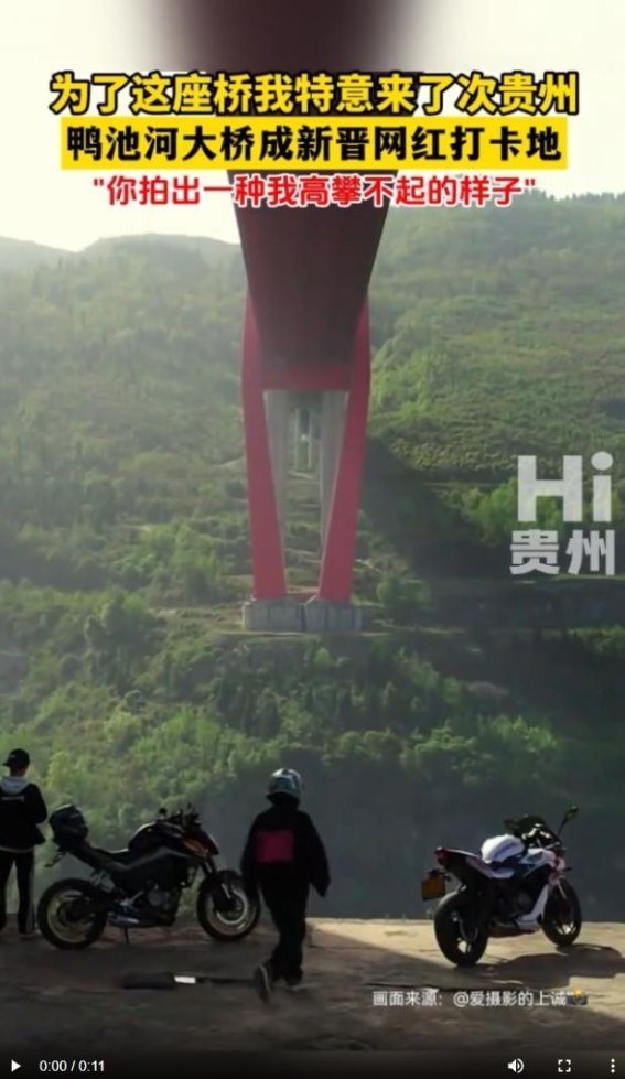 为了这座桥 我特意来了次贵州