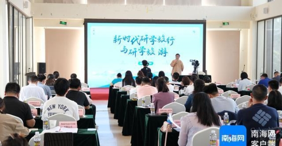 海南研学旅游课程设计与线路策划培训班正式开班，推动产业升级与创新