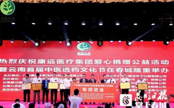 昆明首届中医透药文化节：传统与创新的交汇点