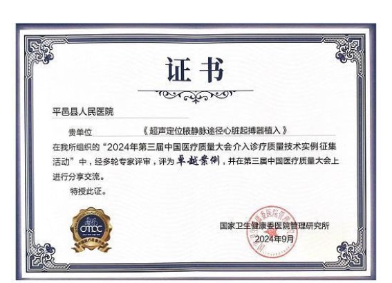 平邑县人民医院心血管内科介入团队的创新实践