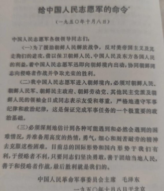 抗美援朝：1950年10月的历史决策与战斗胜利