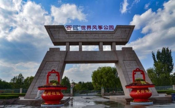 潍坊国际风筝会：风筝飞舞，梦想起航