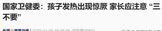 儿童健康防护：流感与热性惊厥的预防与应对