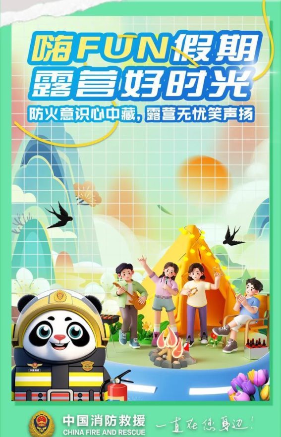 露营安全警示：这些“雷区”你不可忽视