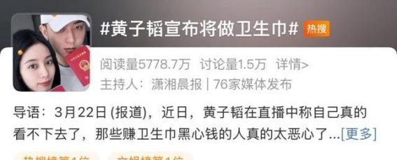 黄子韬宣布进军卫生巾行业，立志改变市场黑幕