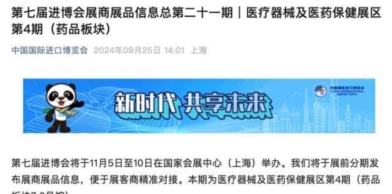 第七届进博会的医疗健康亮点：全球创新汇聚