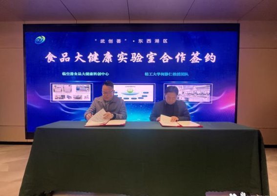 东西湖区食品大健康领域迎来三项科技突破