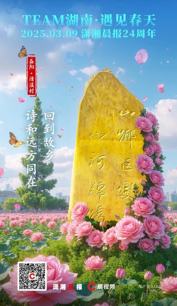 潇湘晨报24周年：湖南春日花海，感受浪漫与活力