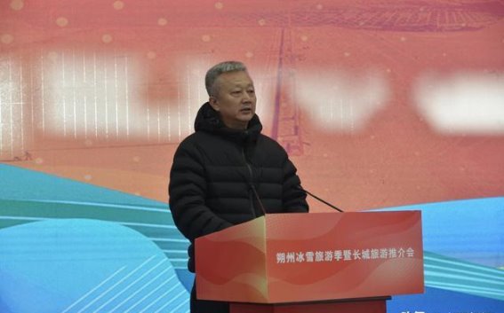 激情冰雪季 欢乐朔州年——朔州冰雪旅游季暨长城旅游推介活动盛大启幕