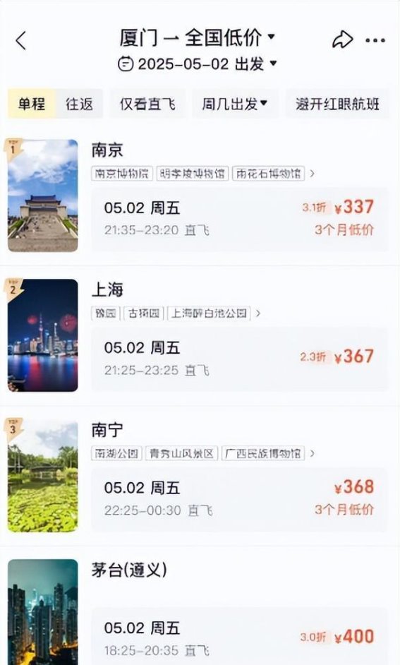五一假期机票价格跳水，错过就亏大了