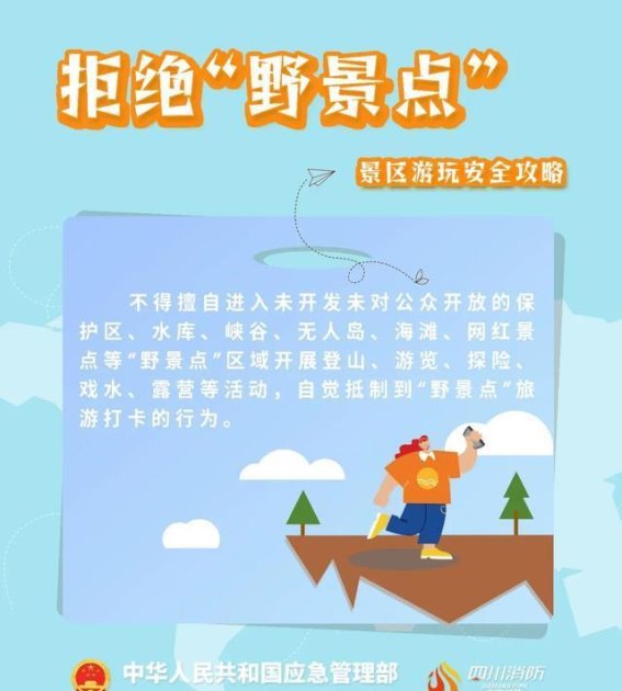 春季登山必备安全指南，做好这些准备让你登山更安全