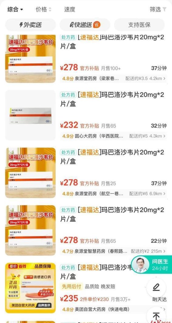 流感药物玛巴洛沙韦需求激增，罗氏回应供应充足