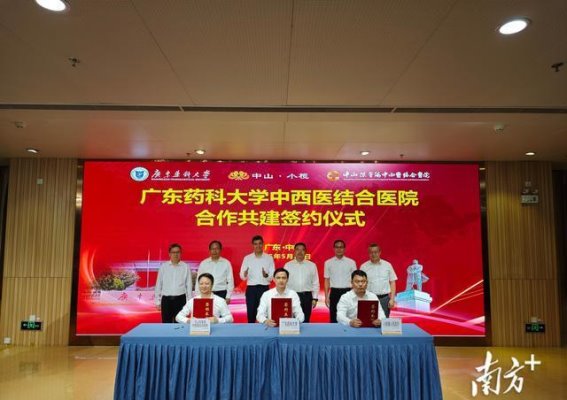 三方携手共建，陈星海医院将成为广东药科大学直属医院