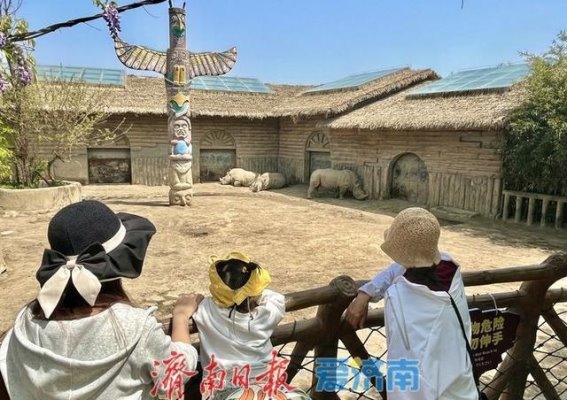 五一假期济南野生动物世界游客如潮
