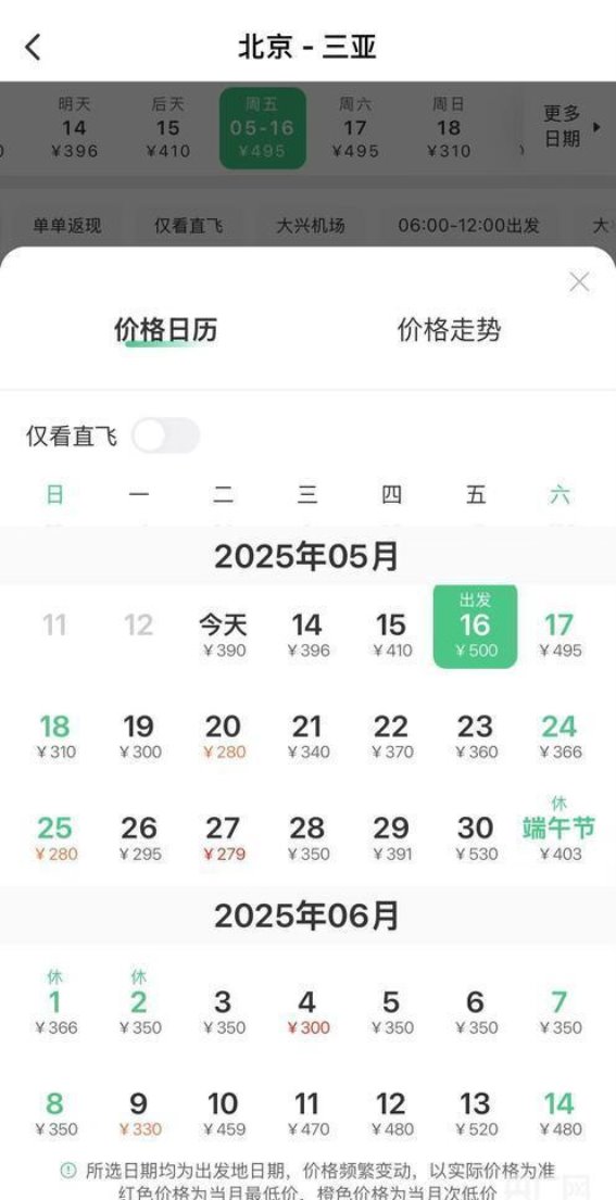 多条航线现低价“神票”，错峰出游正当时
