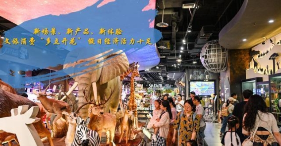 假日经济焕发新活力 多点开花的文旅消费