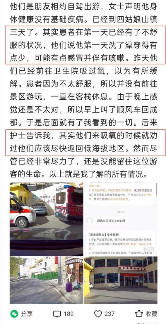 游客高反身亡背后的真相：延误治疗、争执高速费错失救命时机