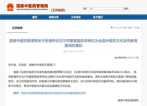 滨州市中医医院荣获全国中医药文化宣传教育基地称号