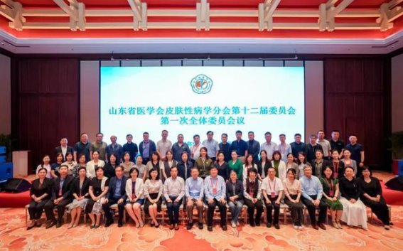 党宁宁教授当选山东省医学会皮肤性病学分会主任委员