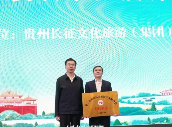赤水河谷旅游产业联合会：推动酒旅深度融合的崭新篇章