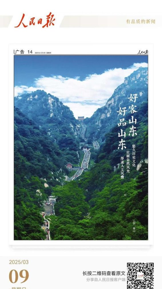 畅游齐鲁，品味山水人文之美