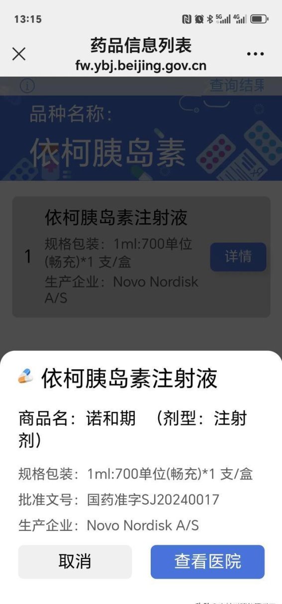 如何通过北京医保公众号查询哪些医院有医保药物