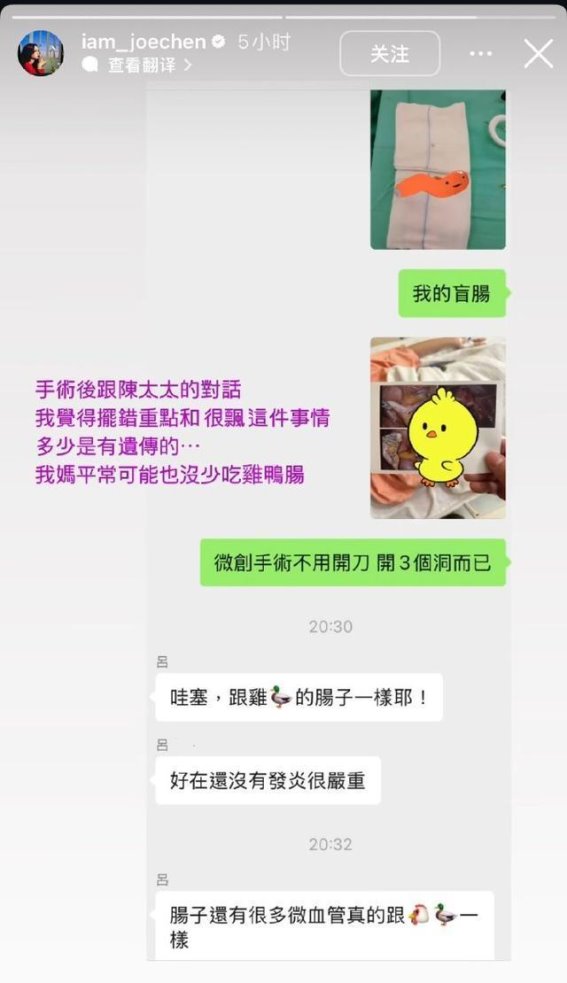 陈乔恩盲肠炎手术顺利，恢复良好