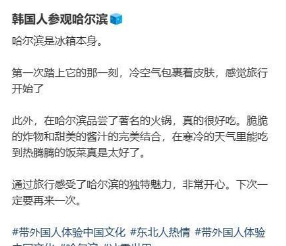 韩流来袭，哈尔滨迎接冰雪大军