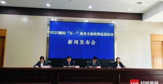 德阳五一文旅消费活动：精彩纷呈的节日盛宴