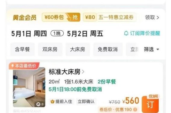 如何应对酒店“五一”期间涨价与毁约行为，维权四招助你保护权益
