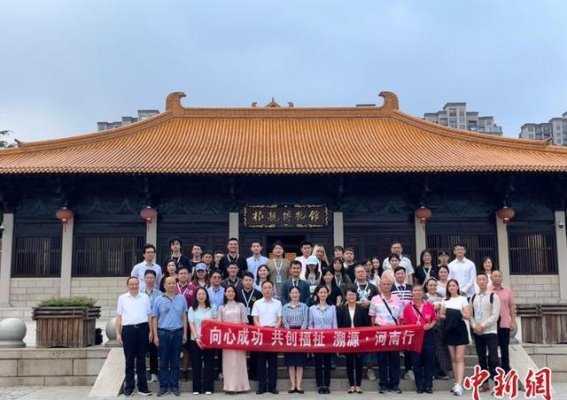台胞河南行：在固始追寻两岸血脉的根源