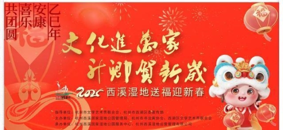 西溪湿地迎春送福，书法传情新春祈愿