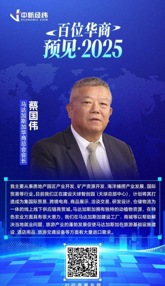 马达加斯加的商业新篇章：华商引领多元化产业发展