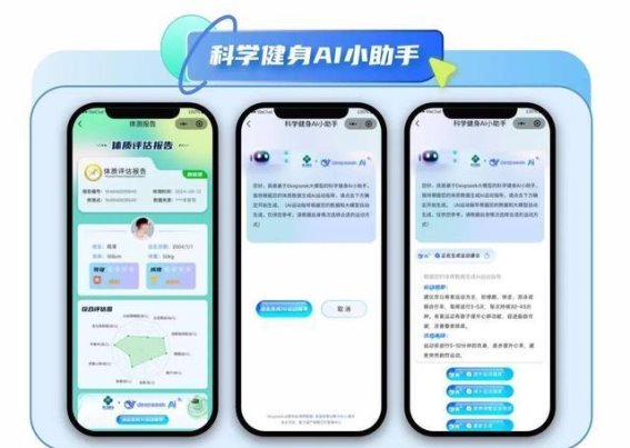 山东省体卫融合平台携手AI引领智能化健身新未来