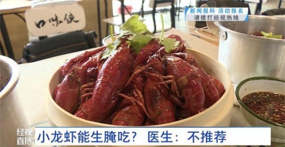 生腌小龙虾的健康隐患：吃之前你必须知道的事