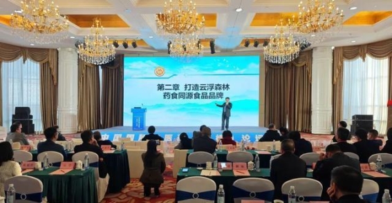 中国国际中医药（肉桂）论坛在云浮举办