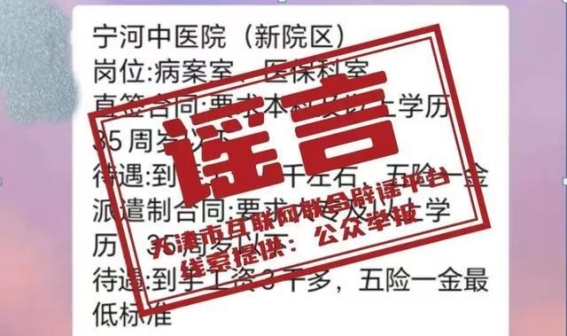 宁河区中医医院紧急辟谣声明