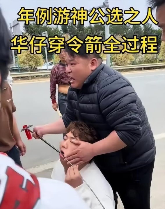 全红婵哥哥“铁签穿嘴”惊险表演，传统民俗带来文化震撼