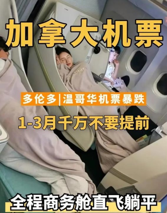 加拿大往返机票怎么抢便宜？这样做价格不再飞涨