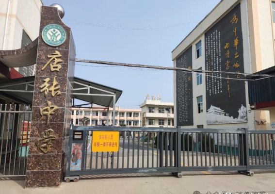 店张中学的风雨历程与未来展望