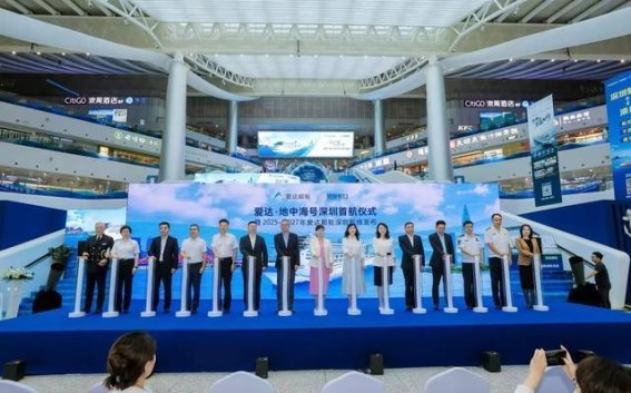 爱达·地中海号邮轮深圳首航开启海上文旅新篇章