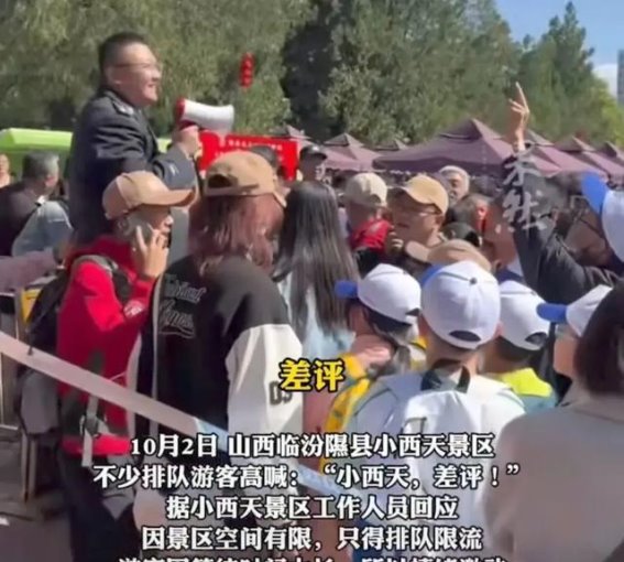 小西天的国庆风波：一场游客与管理的较量