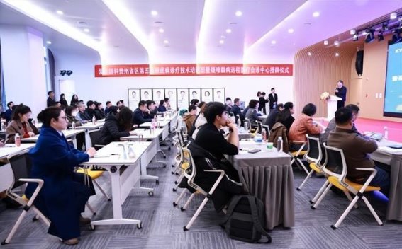 爱尔眼科贵州省疑难眼病远程医疗会诊中心正式启用，开启眼科医疗新篇章