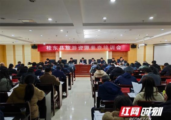郴州市全力推进旅游资源普查 助力旅游产业高质量发展