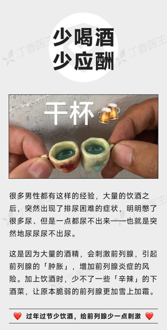 6个无意识保护前列腺的行为，别等尿频、尿急才知道！
