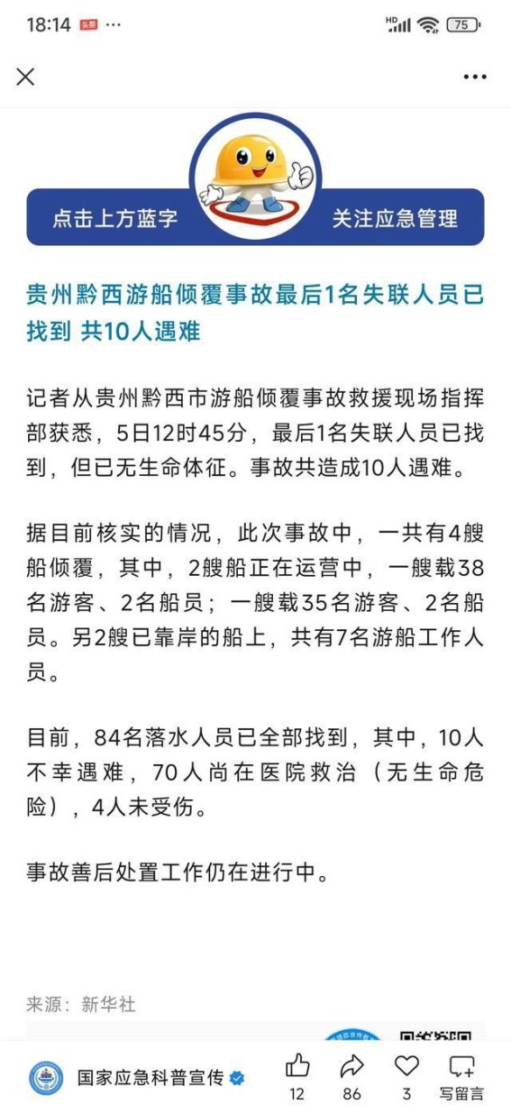 贵州游船倾覆事件深刻反思：如何保障游客安全？