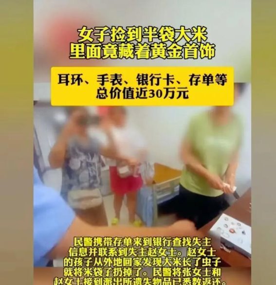 沈阳的拾金不昧：一段感人至深的善良故事