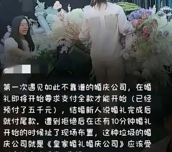 婚礼前10分钟婚庆撤场，新郎被迫主持，双方责任谁之过？