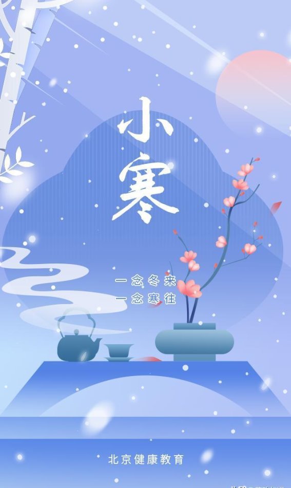小寒时节养生之道，防寒保暖，温补养肾