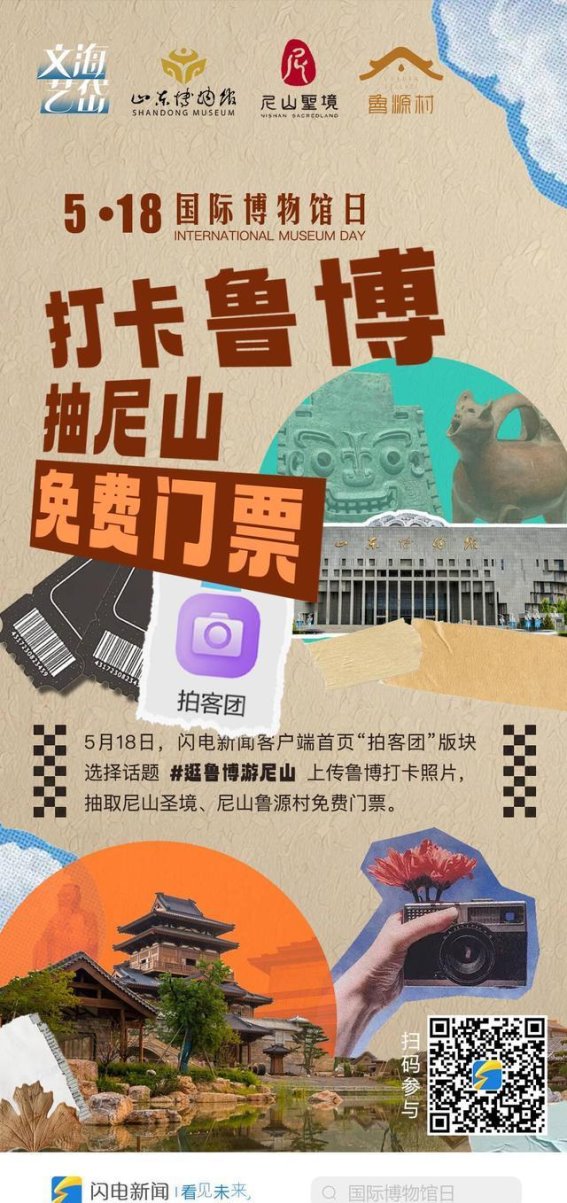 打卡鲁博赢门票，沉浸式体验尼山文化之旅
